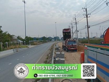 ปรับพื้นที่หน้างาน - ขนส่ง หิน ดิน ทราย - ท่าทรายบัวสมบูรณ์