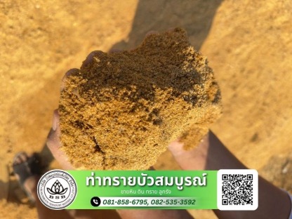 ขายส่งทรายส่งด้วย 10 ล้อ - ขนส่ง หิน ดิน ทราย - ท่าทรายบัวสมบูรณ์
