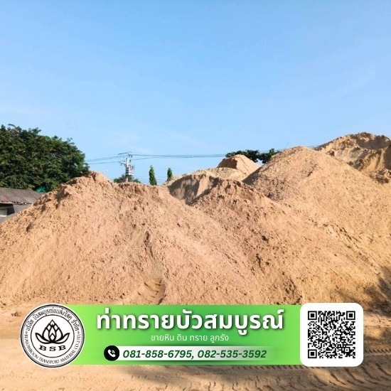 ท่าทราย ตลิ่งชัน กรุงเทพ ท่าทราย ตลิ่งชัน กรุงเทพ  ขายส่งทรายเขตตลิ่งชัน  ท่าทราย กรุงเทพ  จำหน่ายหิน ดิน ทราย  ท่าทรายตลิ่งชัน 