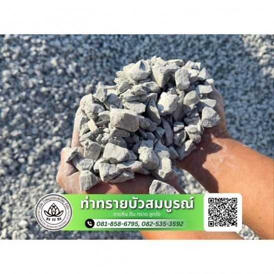 ขนส่ง หิน ดิน ทราย - ท่าทรายบัวสมบูรณ์ - ขายส่ง ทราย หิน ดิน ราชบุรี