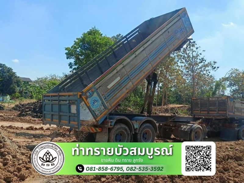 ขายส่งหิน ดิน ทราย