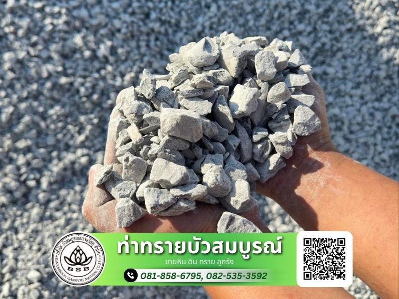 ขายส่งหิน